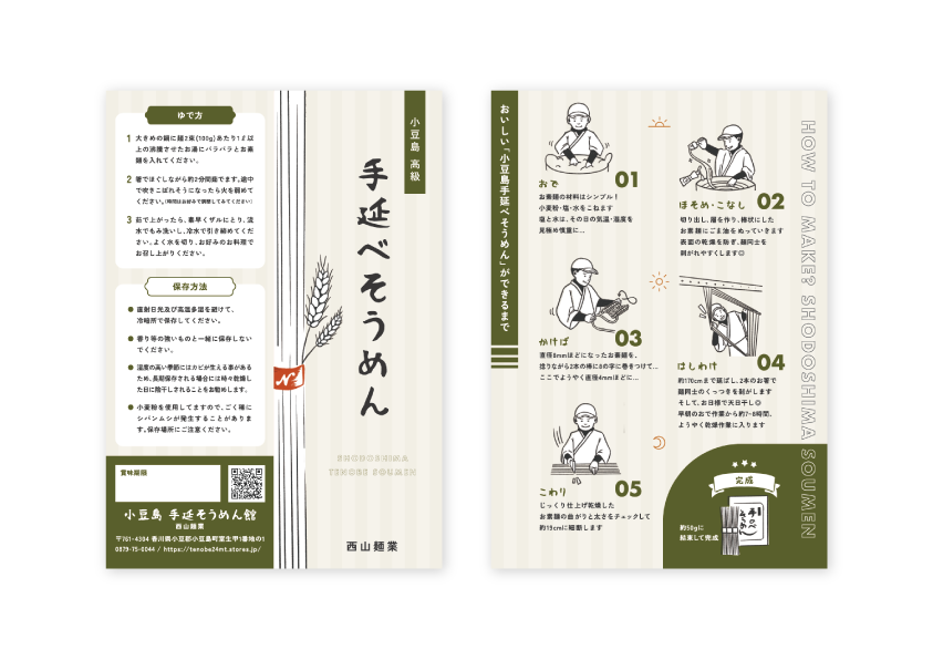 西山麺業様 / リーフレット