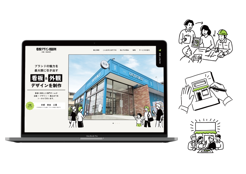 株式会社SIORU様 / 看板デザイン相談所WEBサイトイラスト
