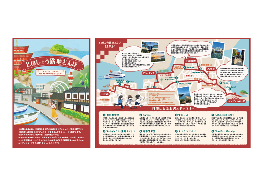 香川大学 地域人材共創センター様 / とのしょう路地さんぽ リーフレット