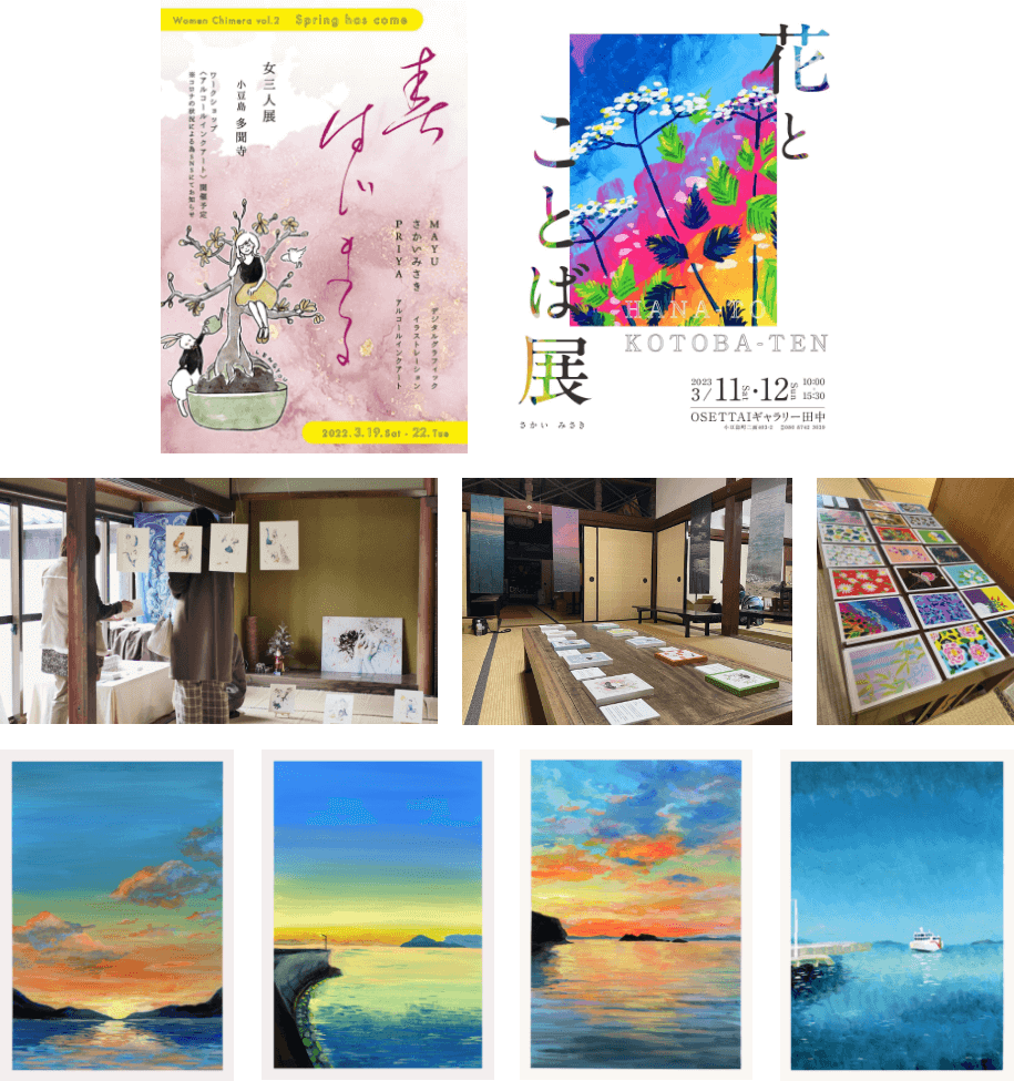 これまでに開催した絵の展示と作品