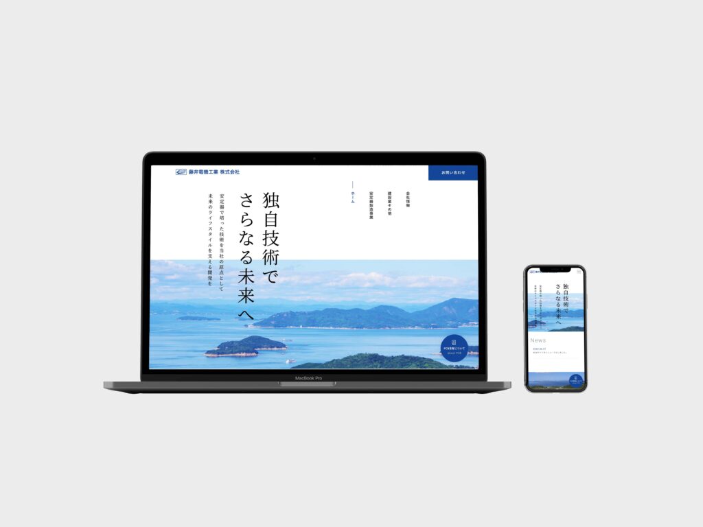 藤井電機工業株式会社様 / コーポレートサイト制作