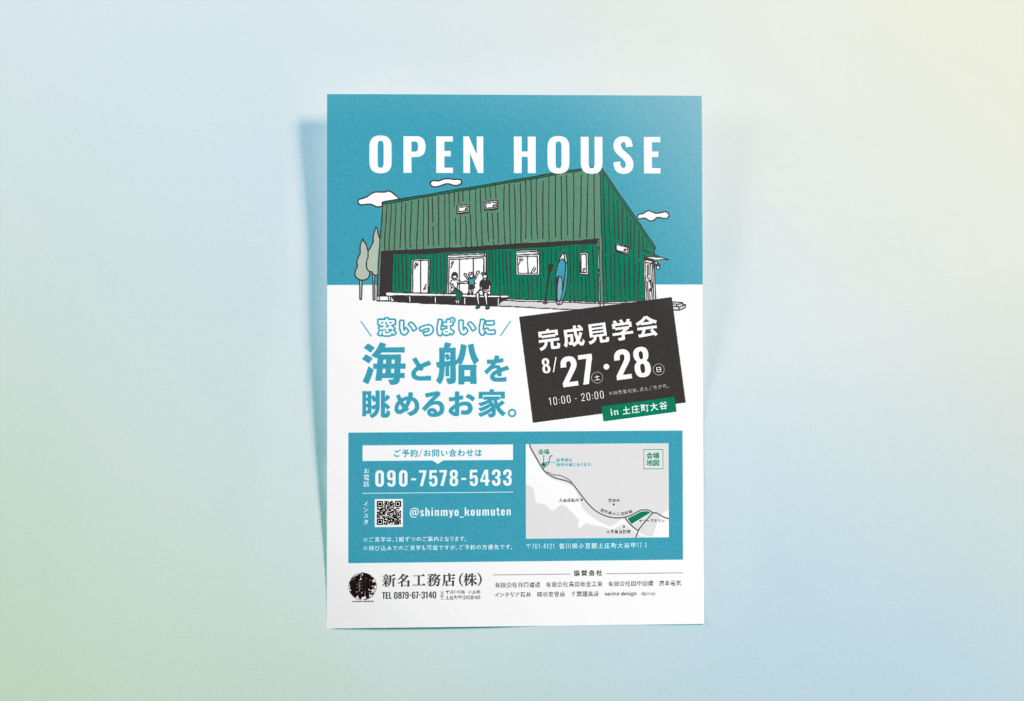 新名工務店株式会社様 / A4フライヤー