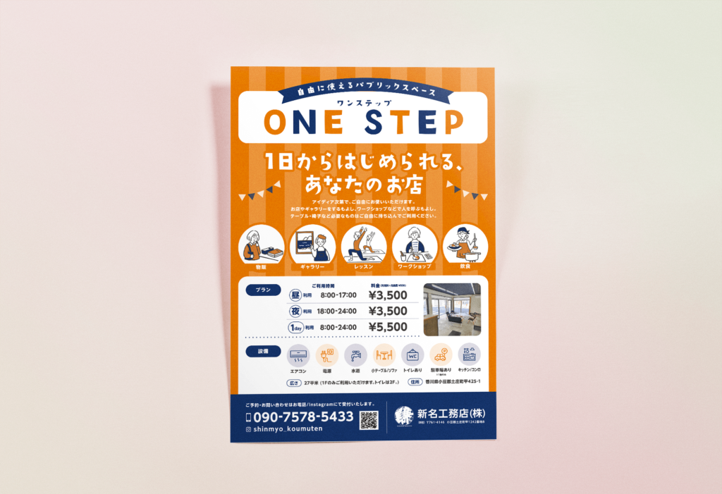 新名工務店株式会社様 / ONESTEPポスター