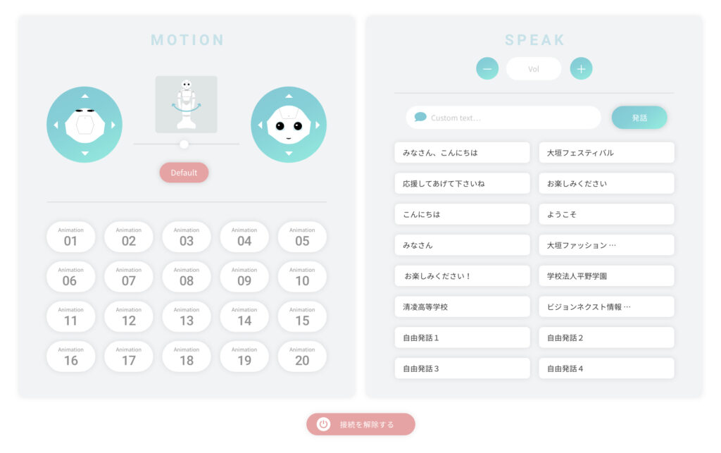 pepper操作用unityアプリのUIデザイン