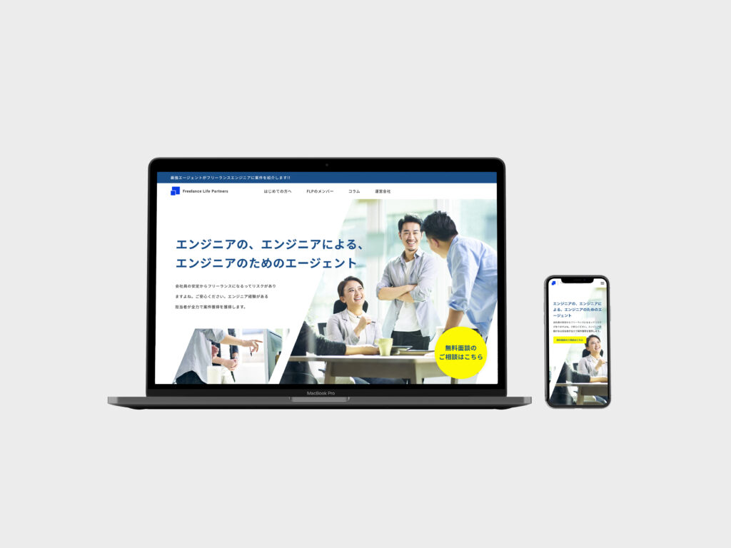 フリーランスライフパートナーズ様 / WEB制作