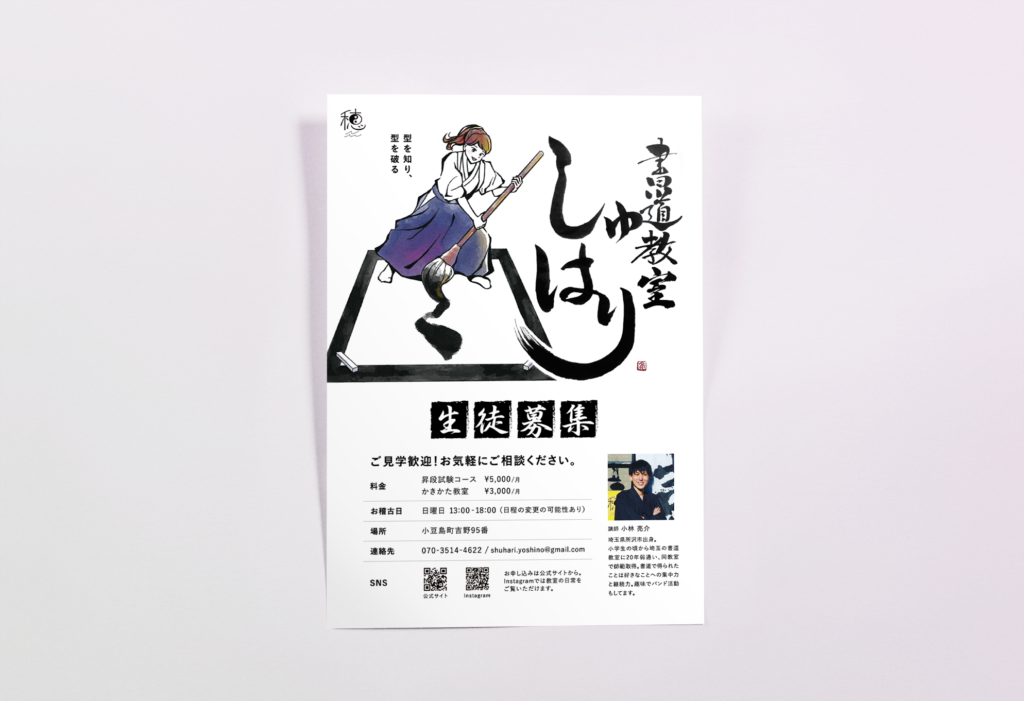 書道教室しゅはり様 / フライヤー