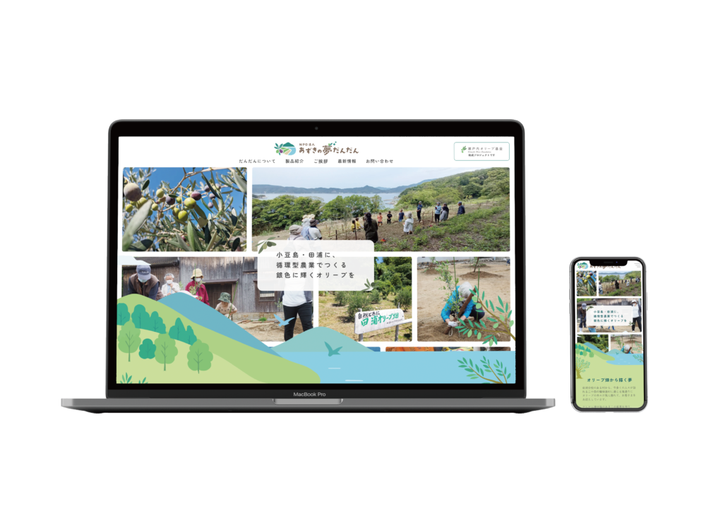 NPO法人あずきの夢だんだん様 / WEBサイト