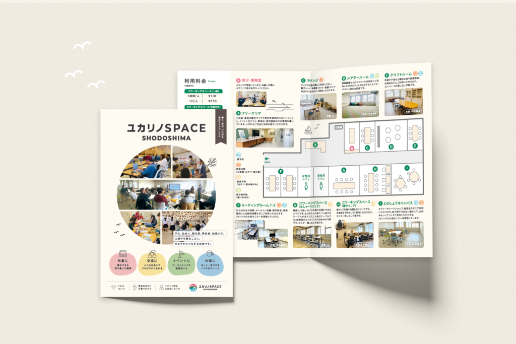 土庄町役場企画財政課様 / ユカリノSPACE小豆島 A5リーフレット