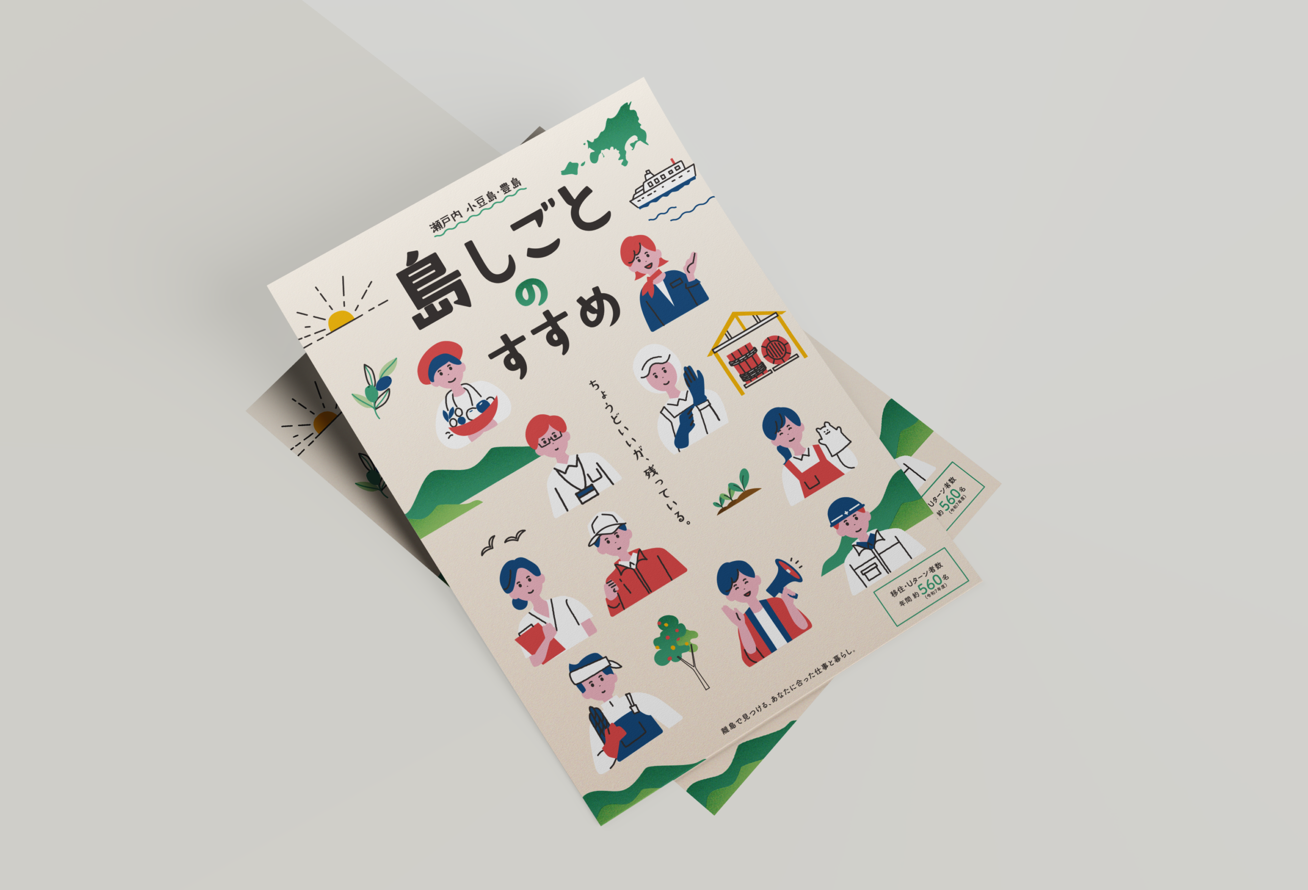小豆郡地域雇用創造協議会様 / 島しごとのすすめ 三つ折りリーフレット